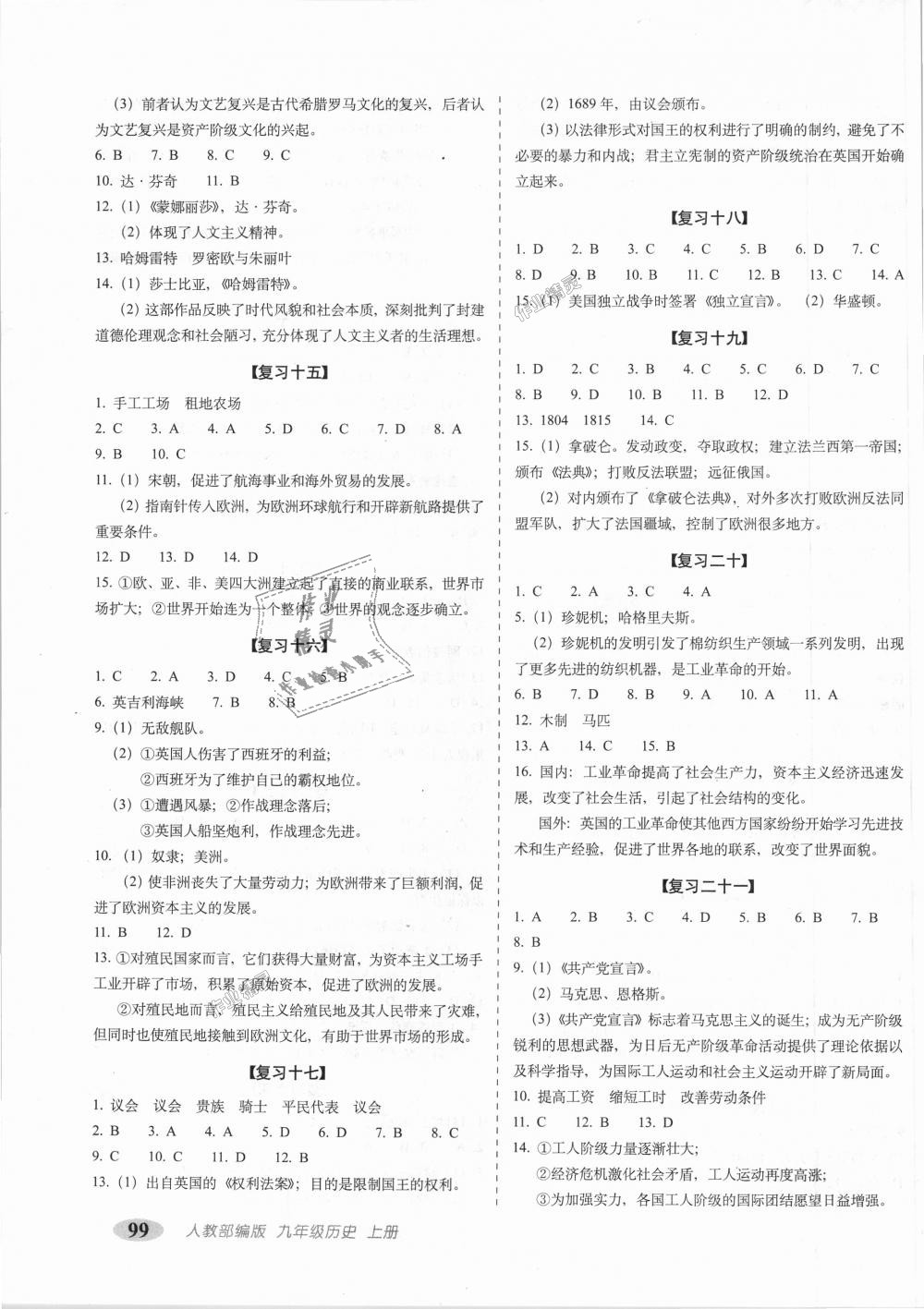 2018年聚能闯关期末复习冲刺卷九年级历史上册人教部编版 第3页