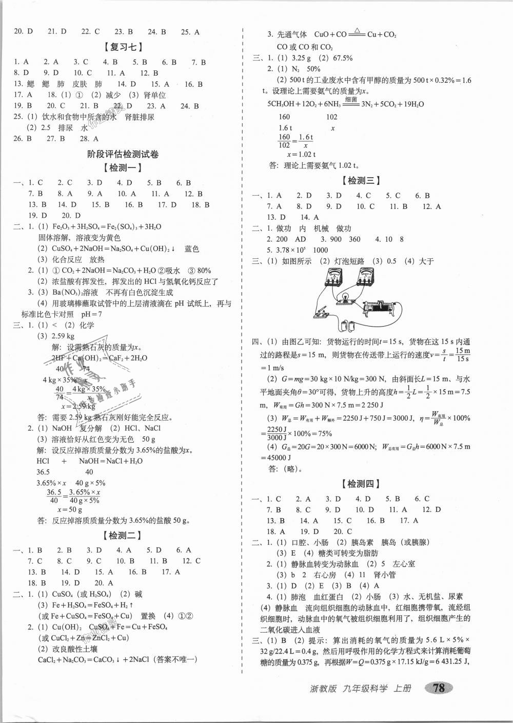 2018年聚能闖關(guān)期末復(fù)習(xí)沖刺卷九年級(jí)科學(xué)上冊(cè)浙教版 第2頁(yè)