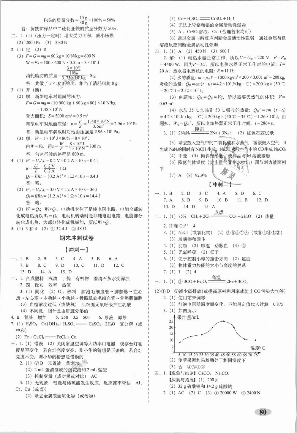 2018年聚能闖關期末復習沖刺卷九年級科學上冊浙教版 第4頁