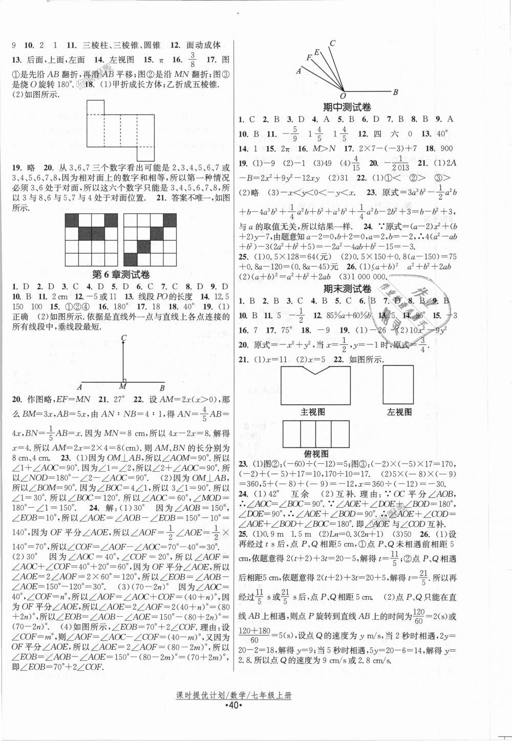 2018年课时提优计划作业本七年级数学上册苏科版 第12页