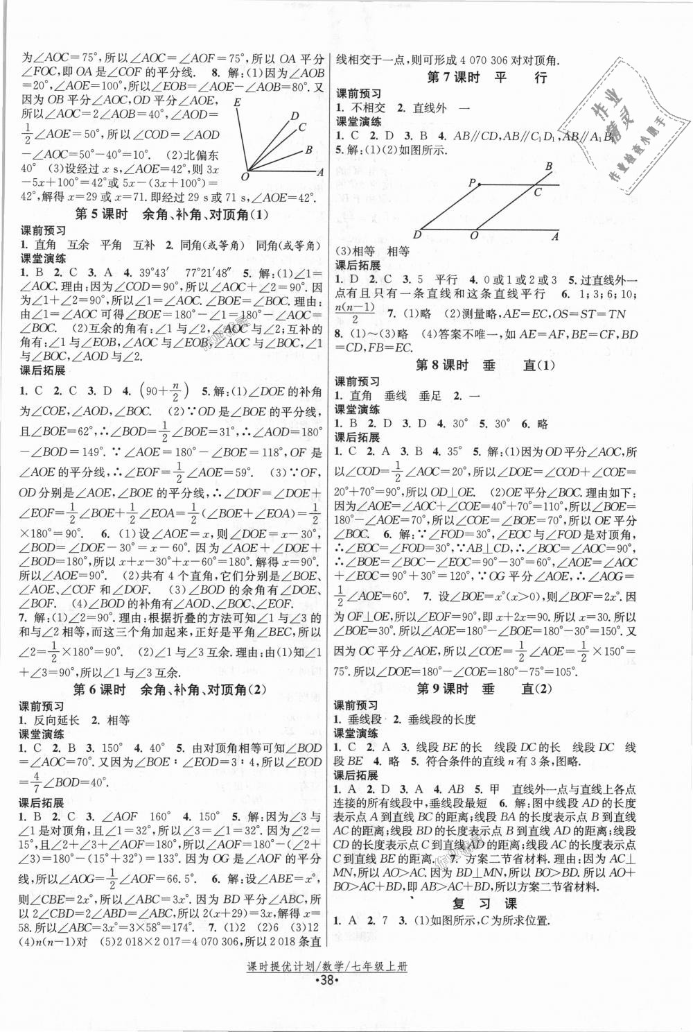 2018年课时提优计划作业本七年级数学上册苏科版 第10页