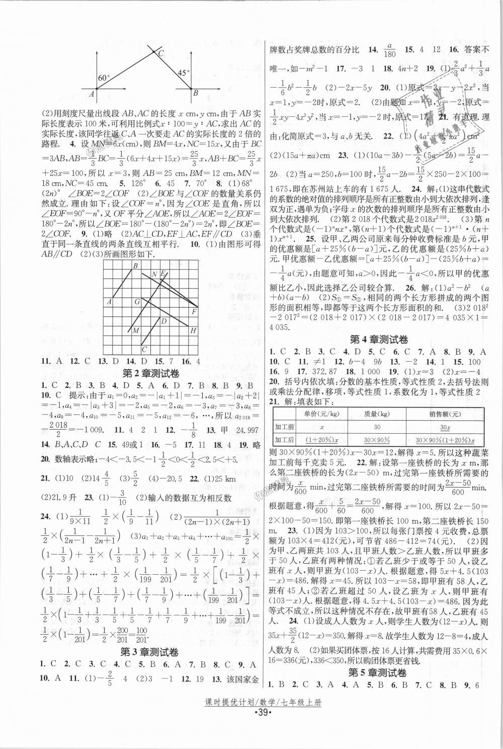 2018年课时提优计划作业本七年级数学上册苏科版 第11页