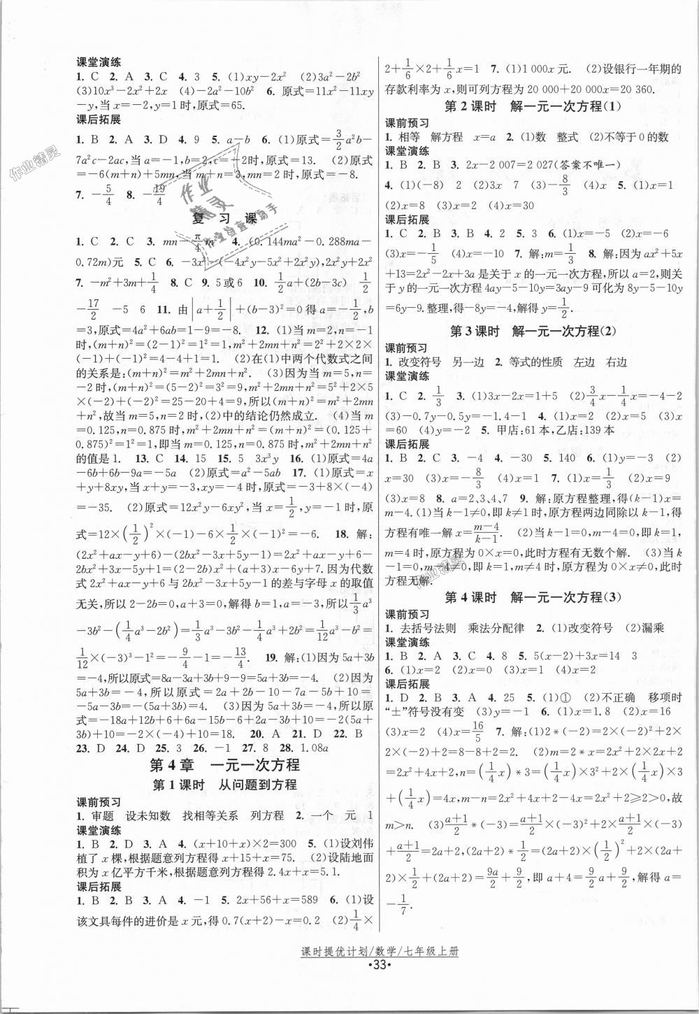 2018年课时提优计划作业本七年级数学上册苏科版 第5页