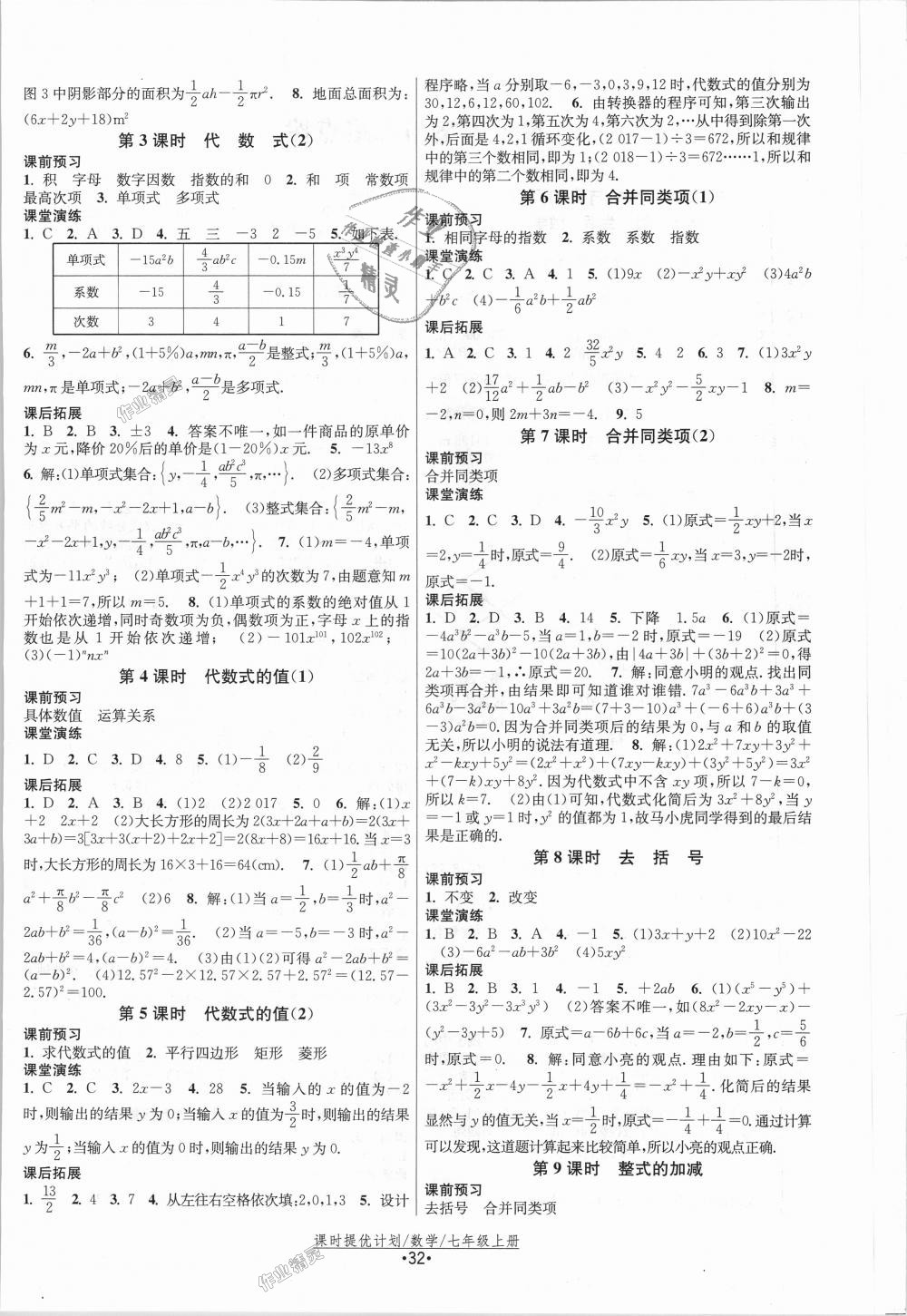 2018年课时提优计划作业本七年级数学上册苏科版 第4页