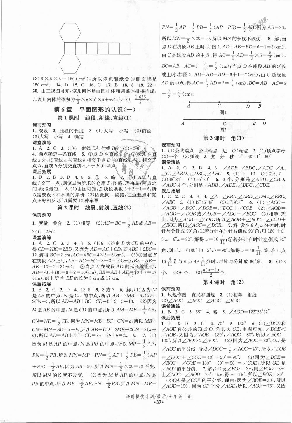 2018年课时提优计划作业本七年级数学上册苏科版 第9页