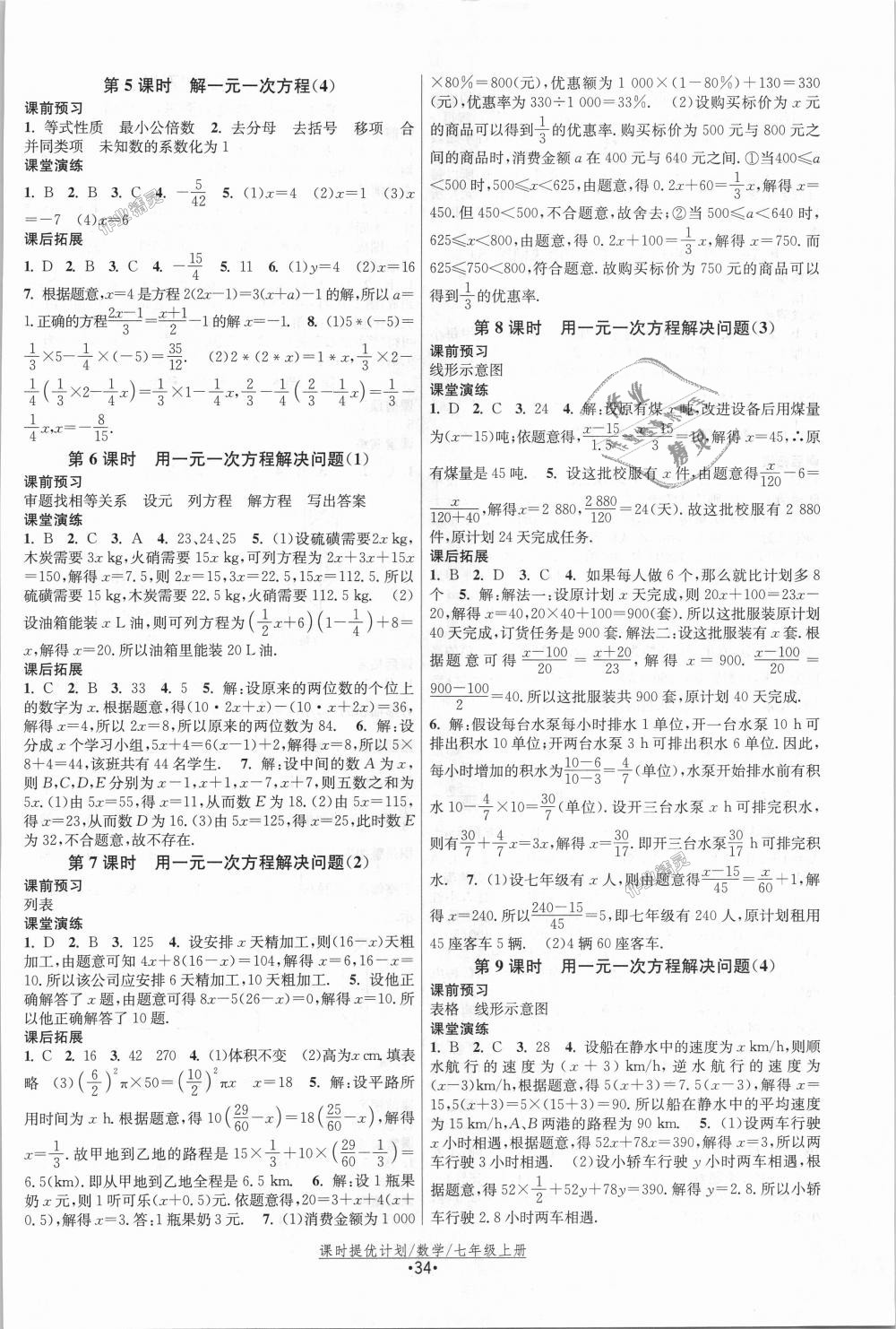 2018年课时提优计划作业本七年级数学上册苏科版 第6页