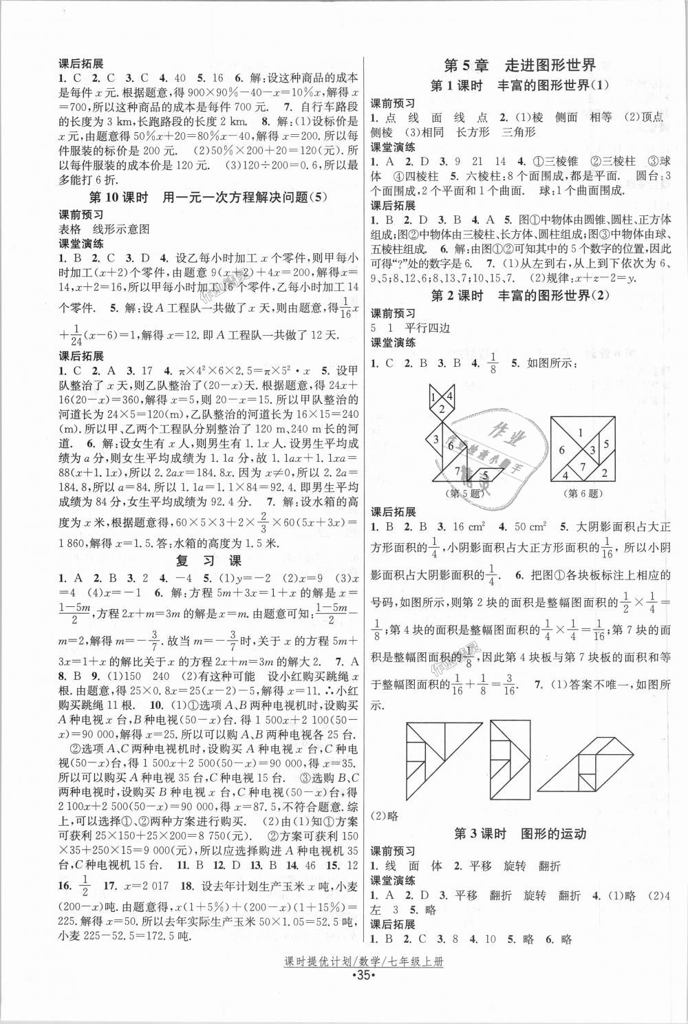 2018年课时提优计划作业本七年级数学上册苏科版 第7页