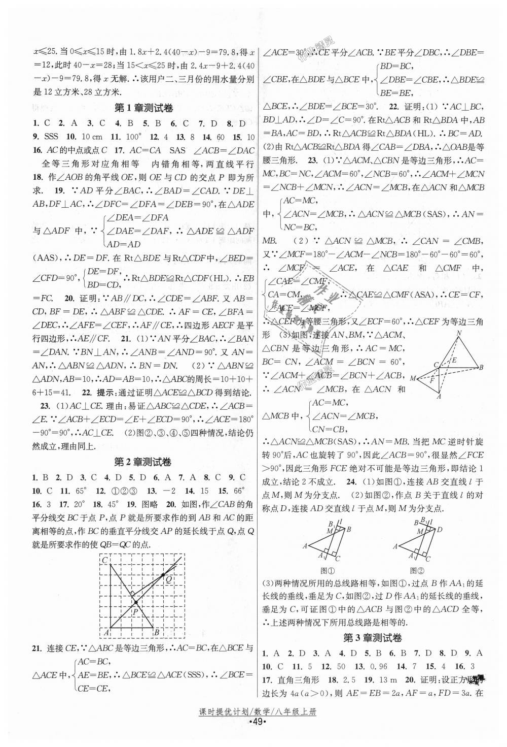 2018年课时提优计划作业本八年级数学上册苏科版 第17页