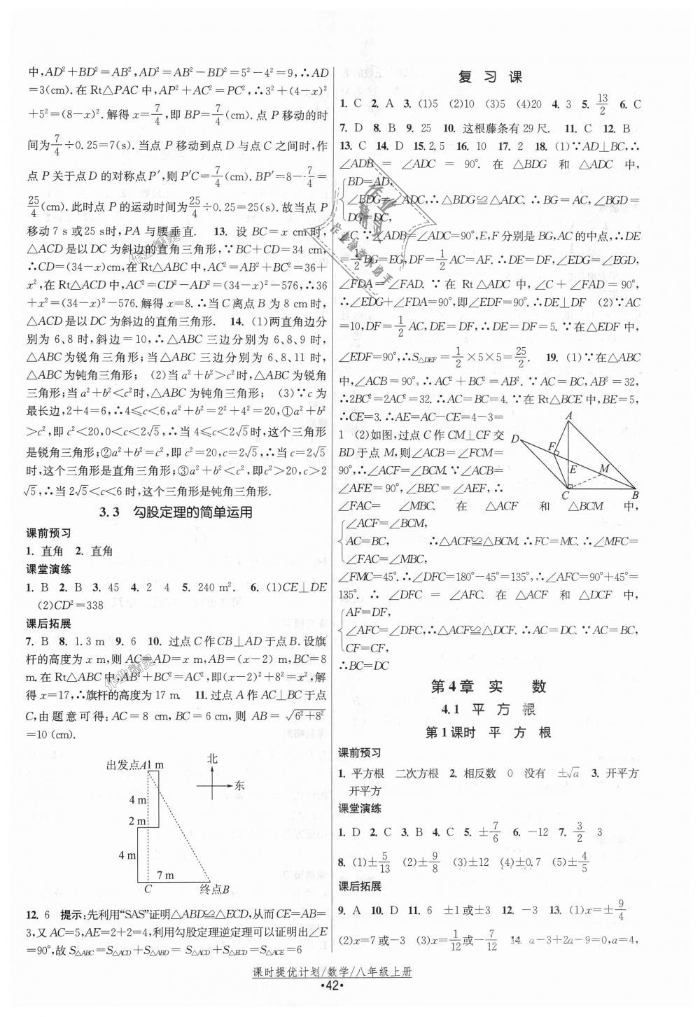 2018年课时提优计划作业本八年级数学上册苏科版 第10页