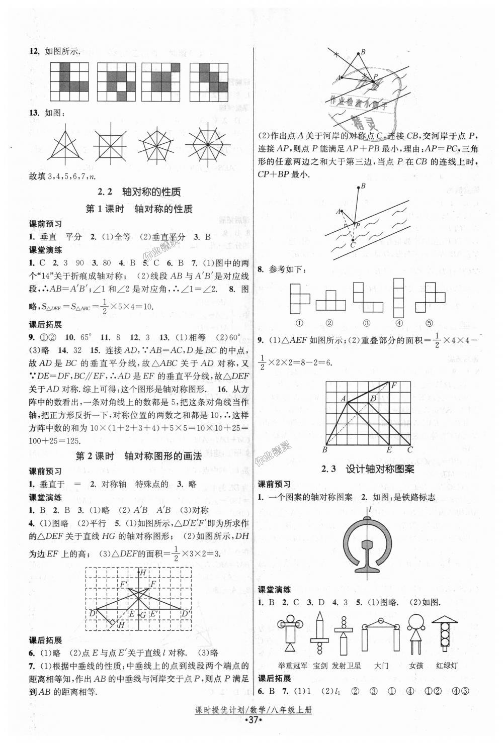 2018年课时提优计划作业本八年级数学上册苏科版 第5页