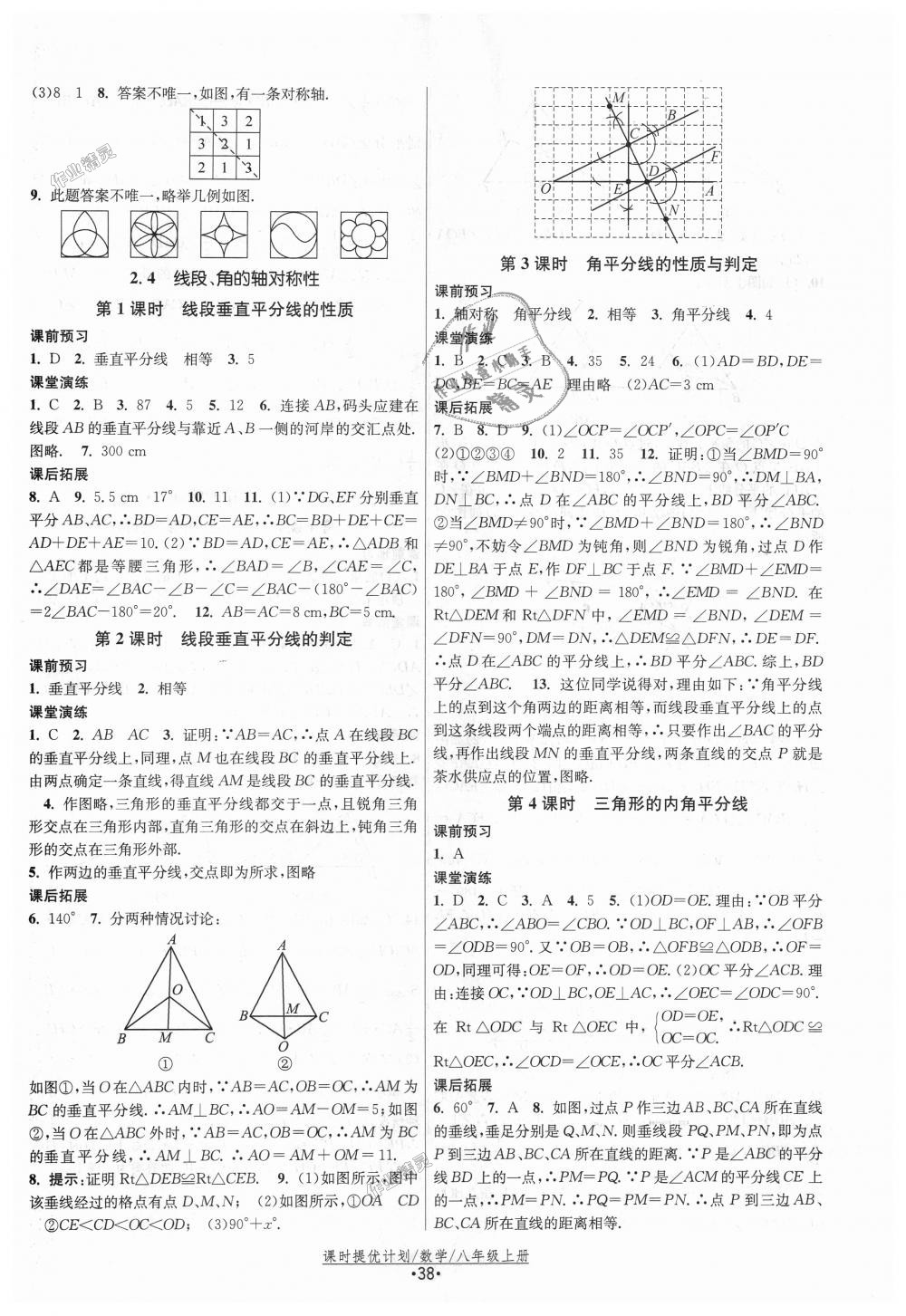 2018年课时提优计划作业本八年级数学上册苏科版 第6页