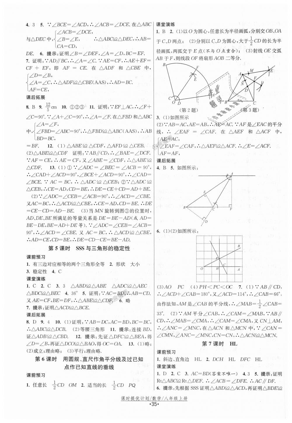 2018年課時提優(yōu)計劃作業(yè)本八年級數(shù)學上冊蘇科版 第3頁