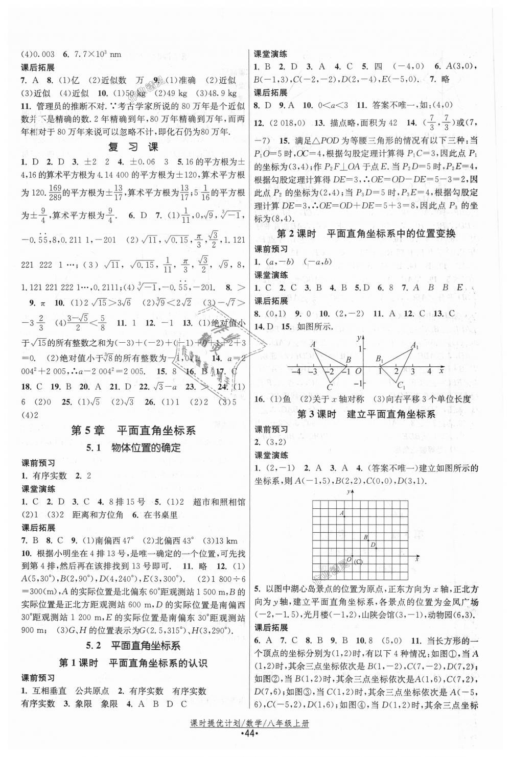 2018年课时提优计划作业本八年级数学上册苏科版 第12页