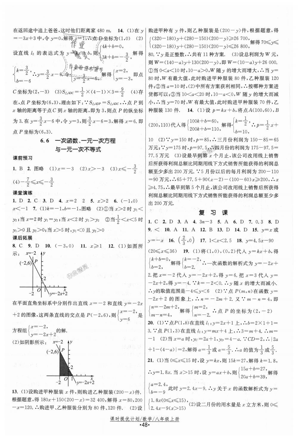 2018年课时提优计划作业本八年级数学上册苏科版 第16页