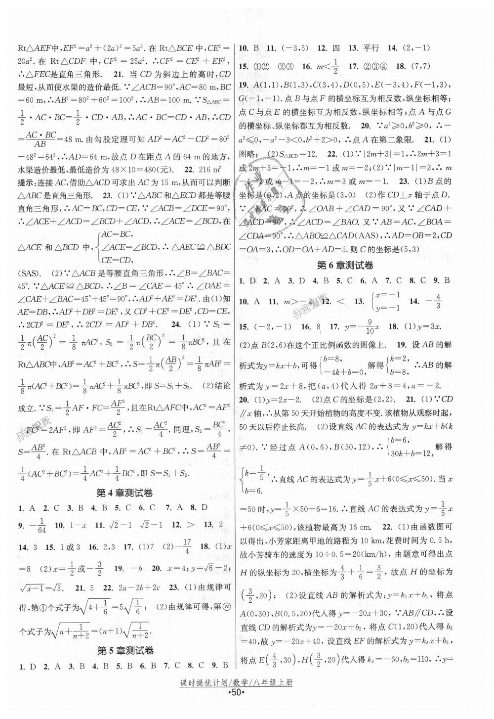 2018年課時提優(yōu)計劃作業(yè)本八年級數(shù)學上冊蘇科版 第18頁