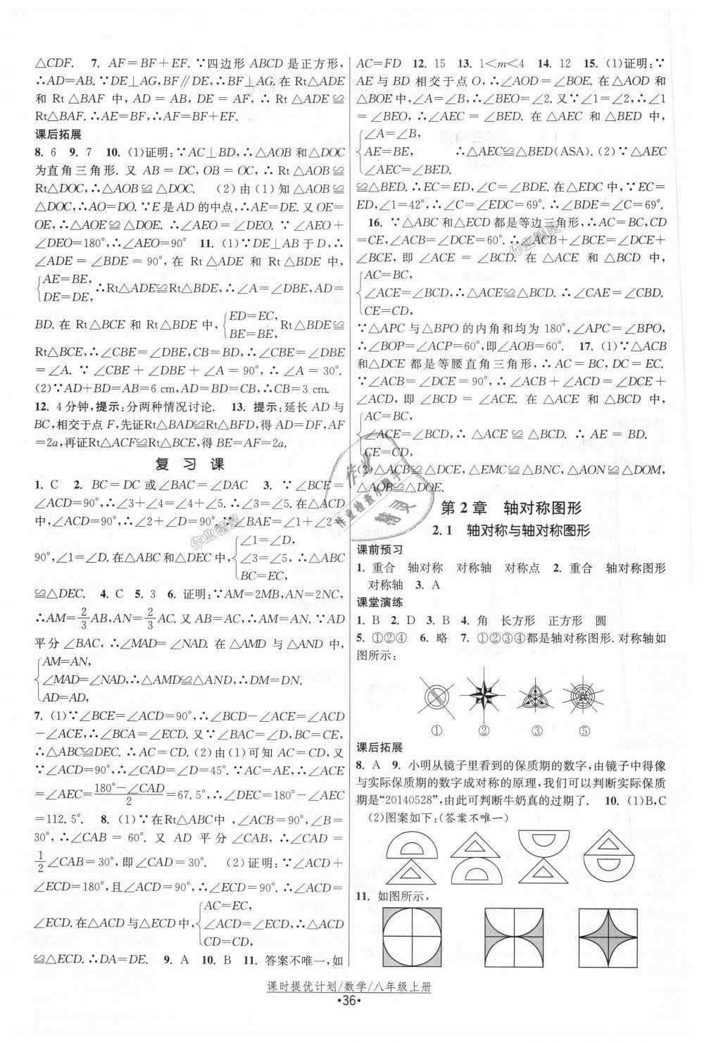 2018年課時提優(yōu)計劃作業(yè)本八年級數(shù)學(xué)上冊蘇科版 第4頁