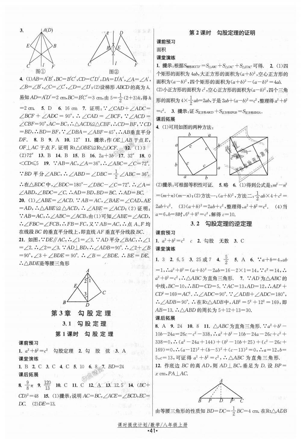 2018年课时提优计划作业本八年级数学上册苏科版 第9页