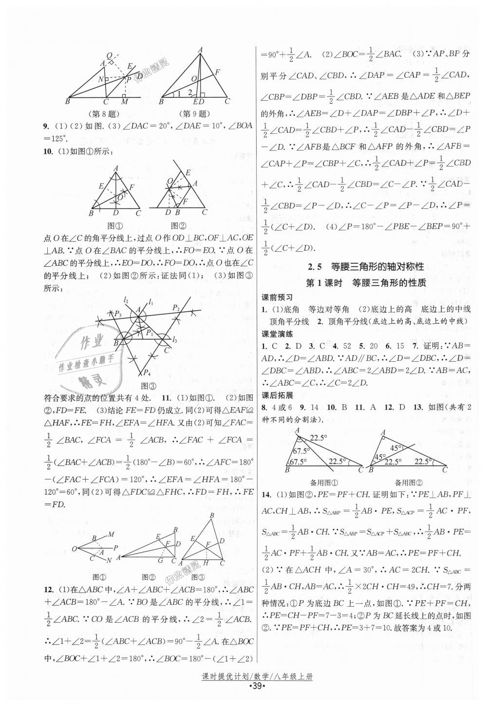 2018年課時提優(yōu)計劃作業(yè)本八年級數(shù)學上冊蘇科版 第7頁