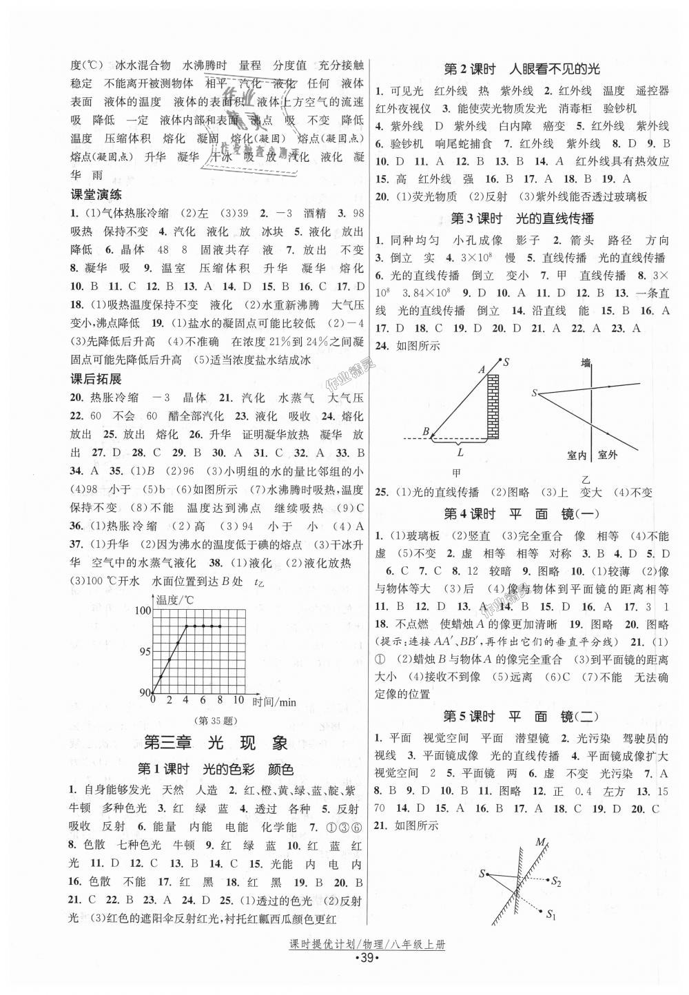 2018年課時(shí)提優(yōu)計(jì)劃作業(yè)本八年級(jí)物理上冊(cè)蘇科版 第3頁