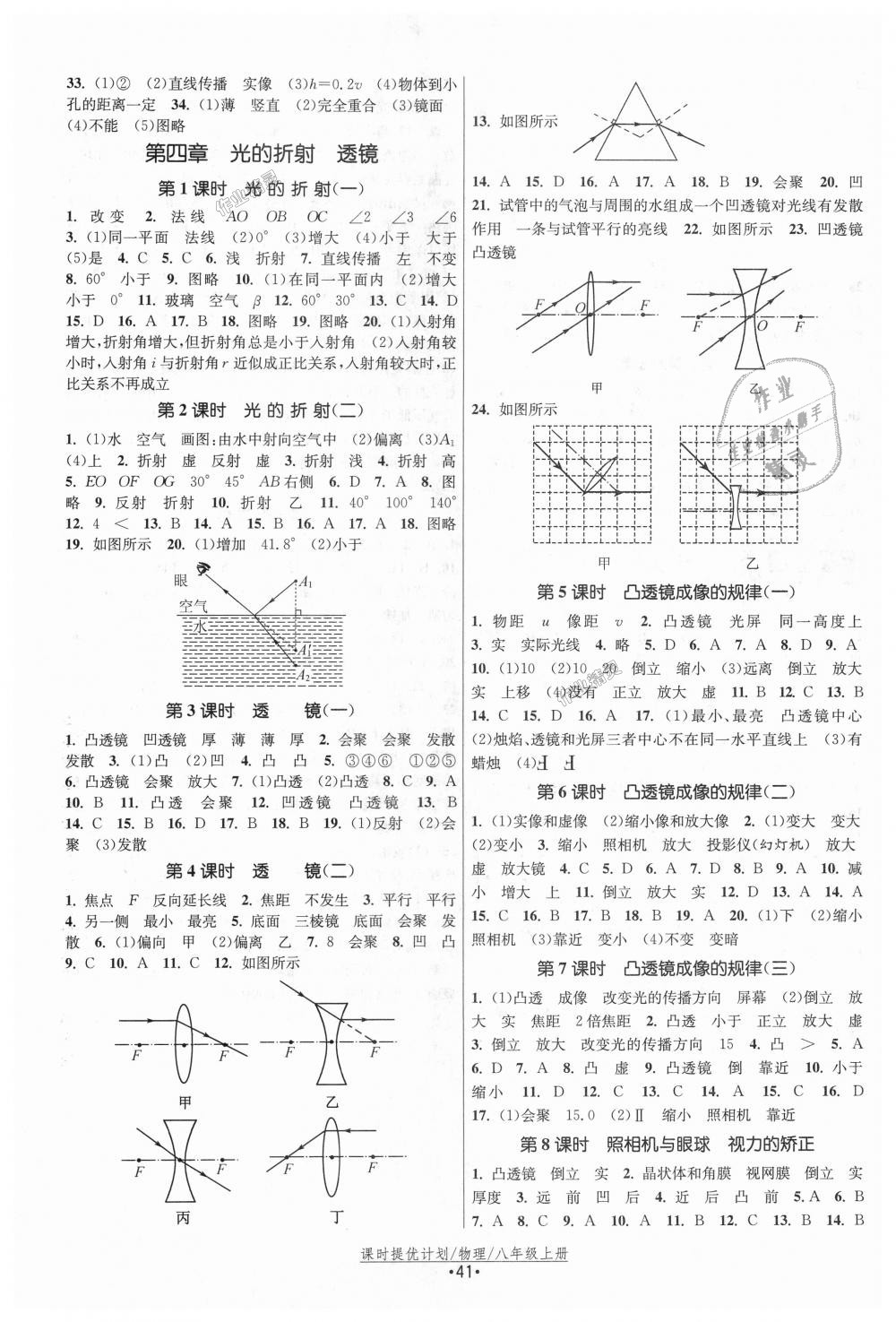 2018年課時(shí)提優(yōu)計(jì)劃作業(yè)本八年級(jí)物理上冊(cè)蘇科版 第5頁(yè)