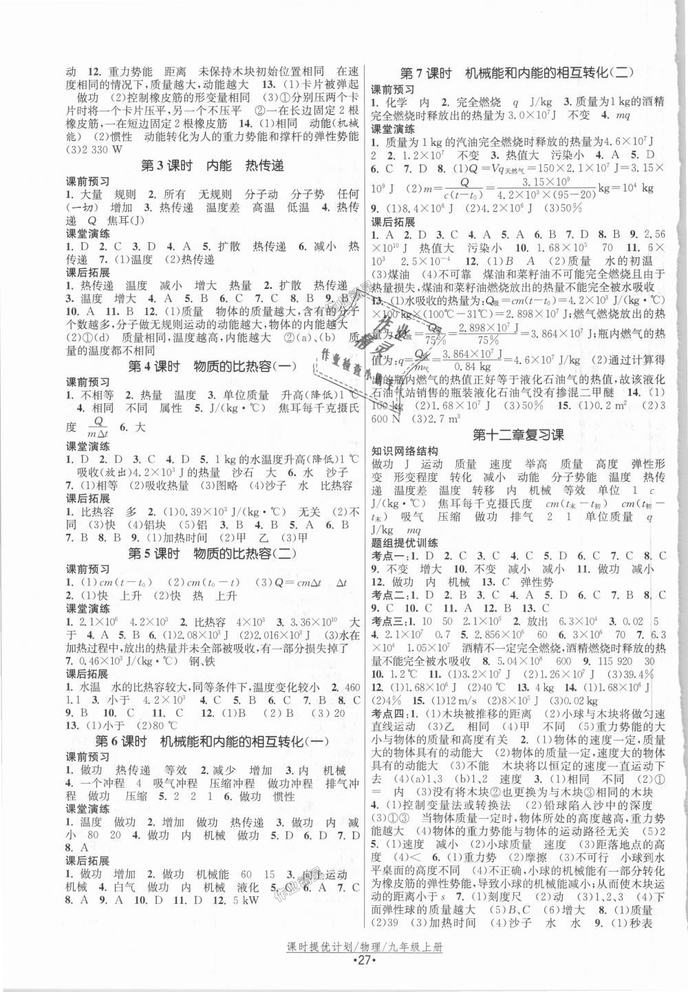 2018年課時提優(yōu)計劃作業(yè)本九年級物理上冊蘇科版 第3頁