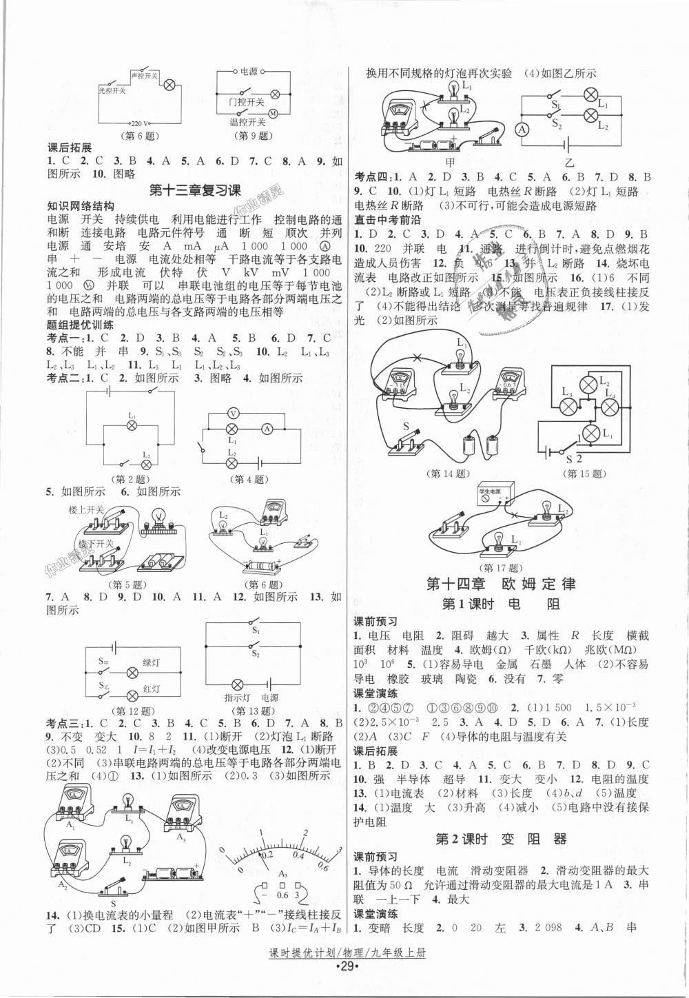 2018年課時(shí)提優(yōu)計(jì)劃作業(yè)本九年級物理上冊蘇科版 第5頁