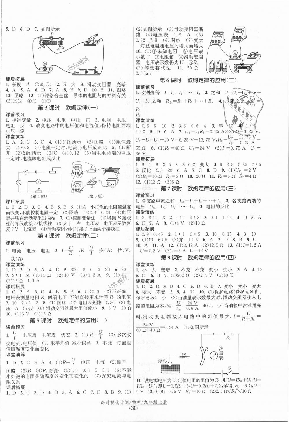 2018年課時(shí)提優(yōu)計(jì)劃作業(yè)本九年級物理上冊蘇科版 第6頁