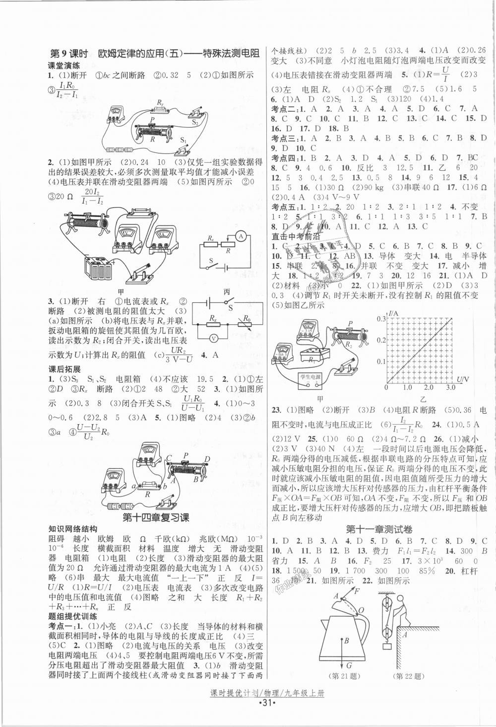 2018年課時提優(yōu)計劃作業(yè)本九年級物理上冊蘇科版 第7頁