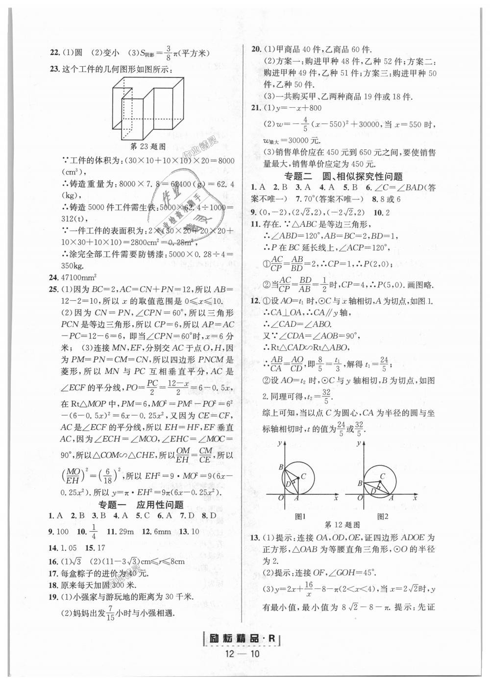 2018年励耘书业励耘活页周周练九年级数学全一册人教版 第10页