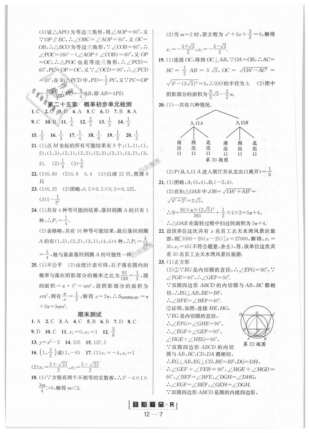 2018年勵耘書業(yè)勵耘活頁周周練九年級數(shù)學全一冊人教版 第7頁