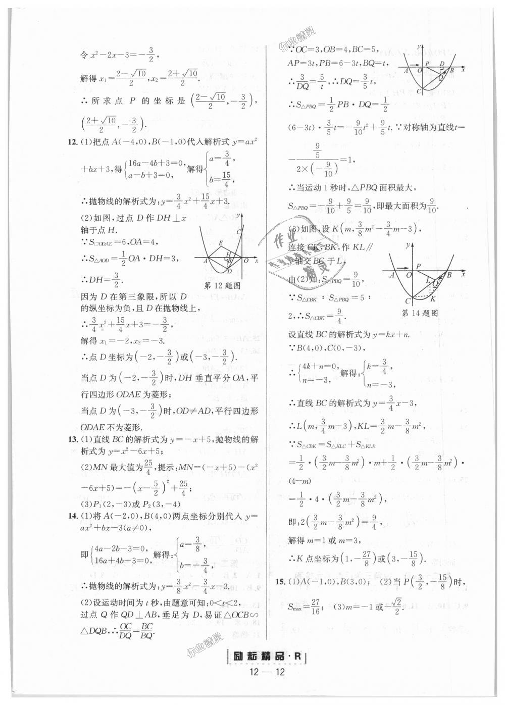 2018年勵(lì)耘書業(yè)勵(lì)耘活頁周周練九年級(jí)數(shù)學(xué)全一冊(cè)人教版 第12頁