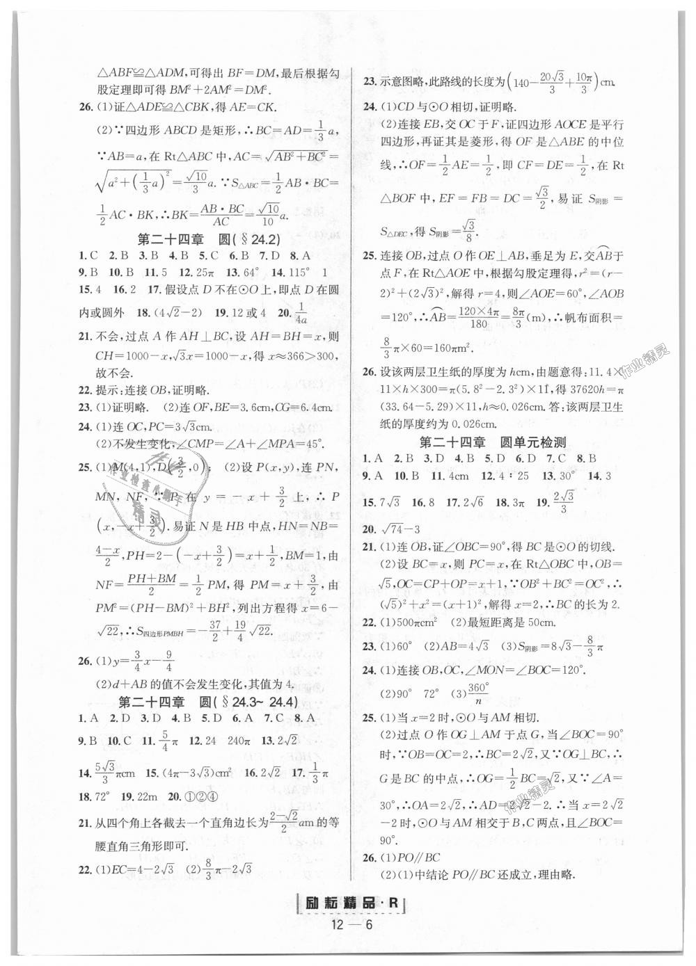 2018年励耘书业励耘活页周周练九年级数学全一册人教版 第6页