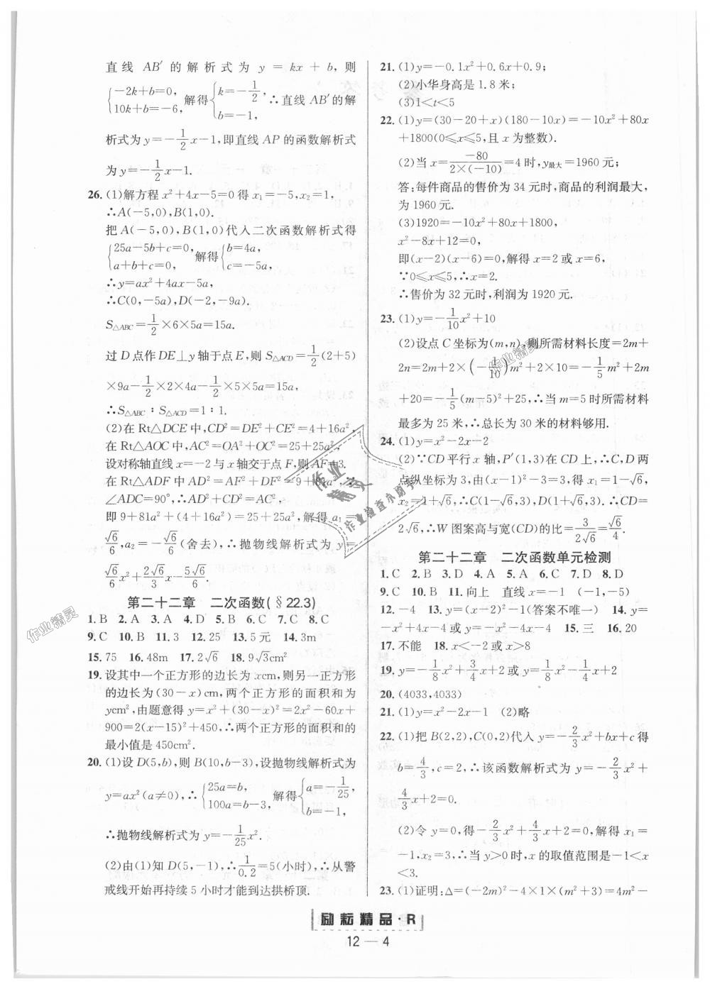 2018年勵耘書業(yè)勵耘活頁周周練九年級數學全一冊人教版 第4頁