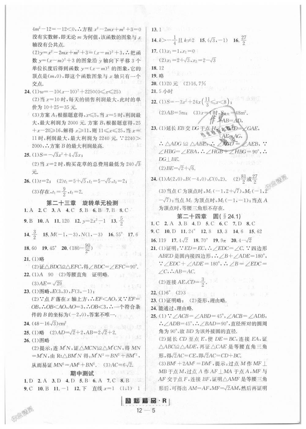 2018年励耘书业励耘活页周周练九年级数学全一册人教版 第5页