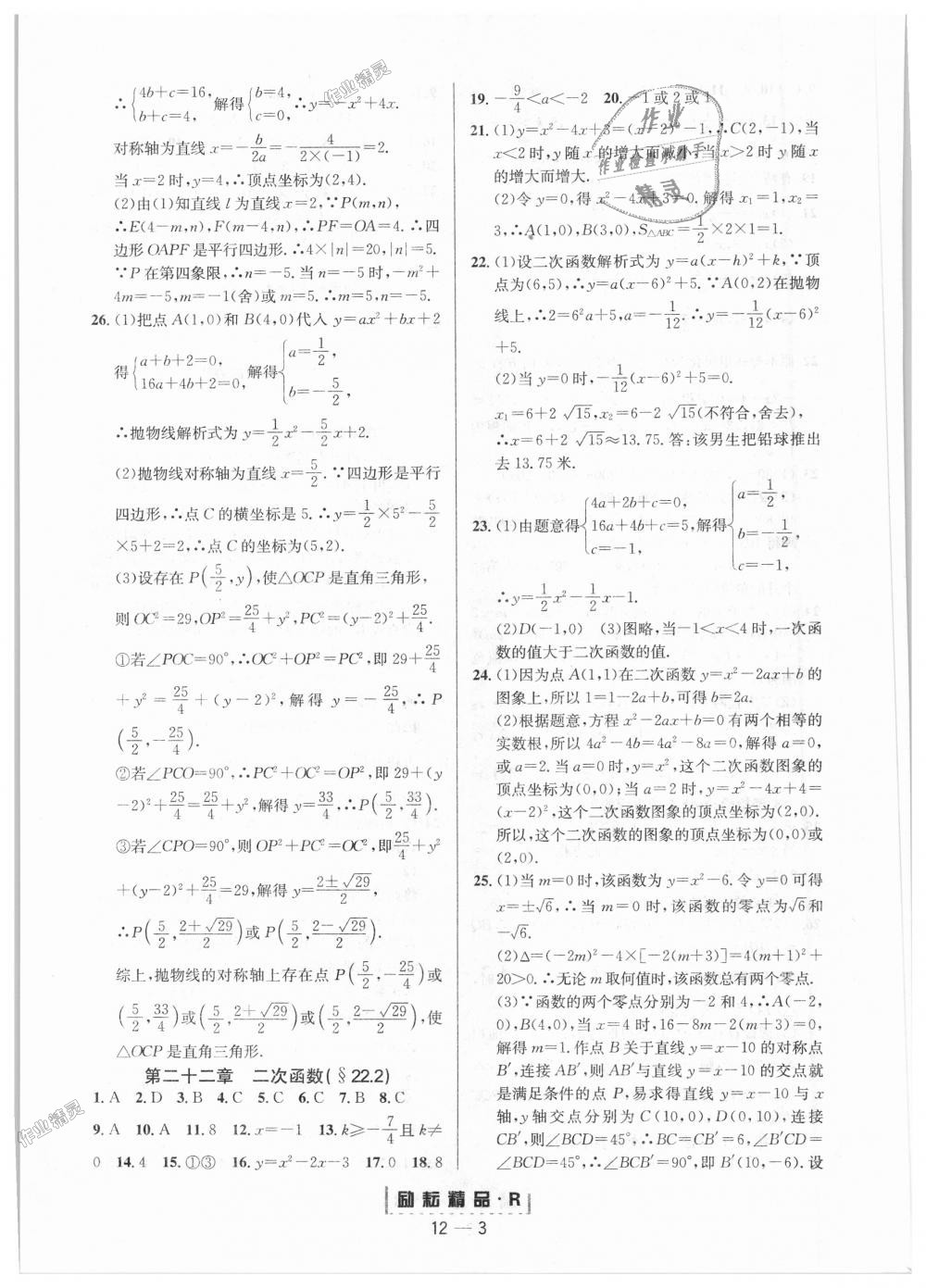 2018年励耘书业励耘活页周周练九年级数学全一册人教版 第3页