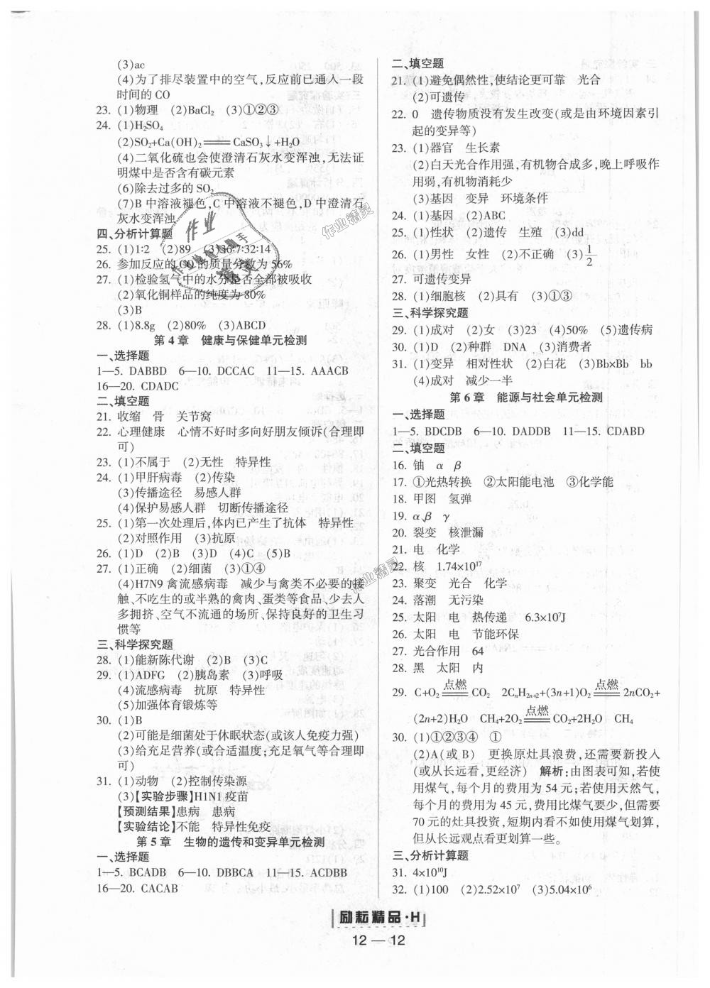 2018年励耘书业励耘活页周周练九年级科学全一册华师大版 第12页