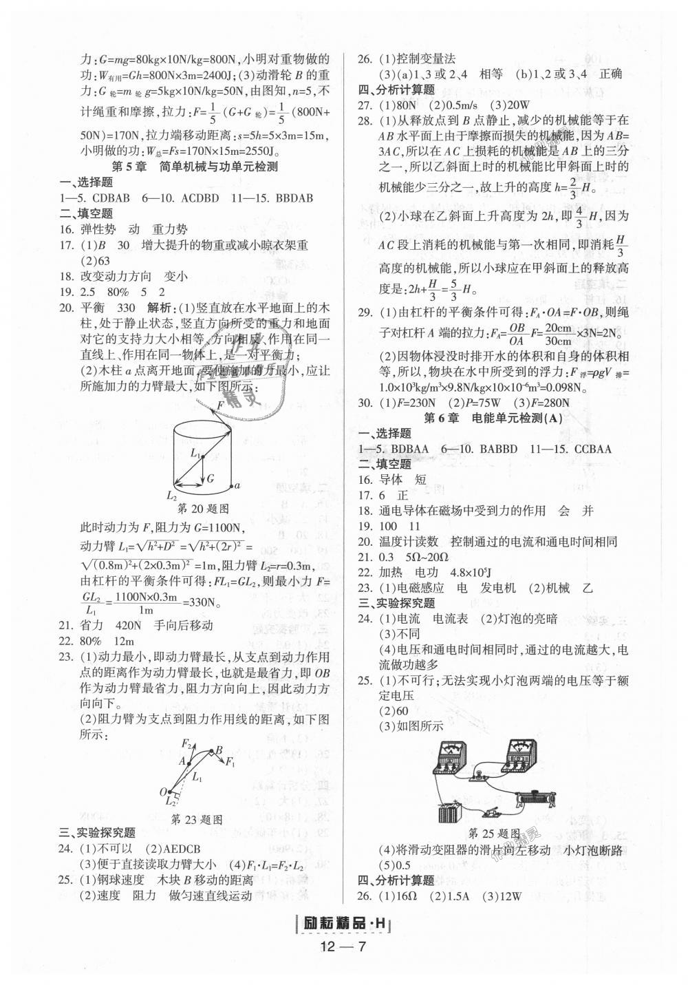 2018年励耘书业励耘活页周周练九年级科学全一册华师大版 第7页