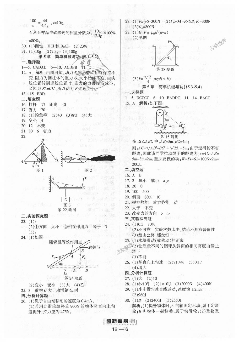 2018年励耘书业励耘活页周周练九年级科学全一册华师大版 第6页