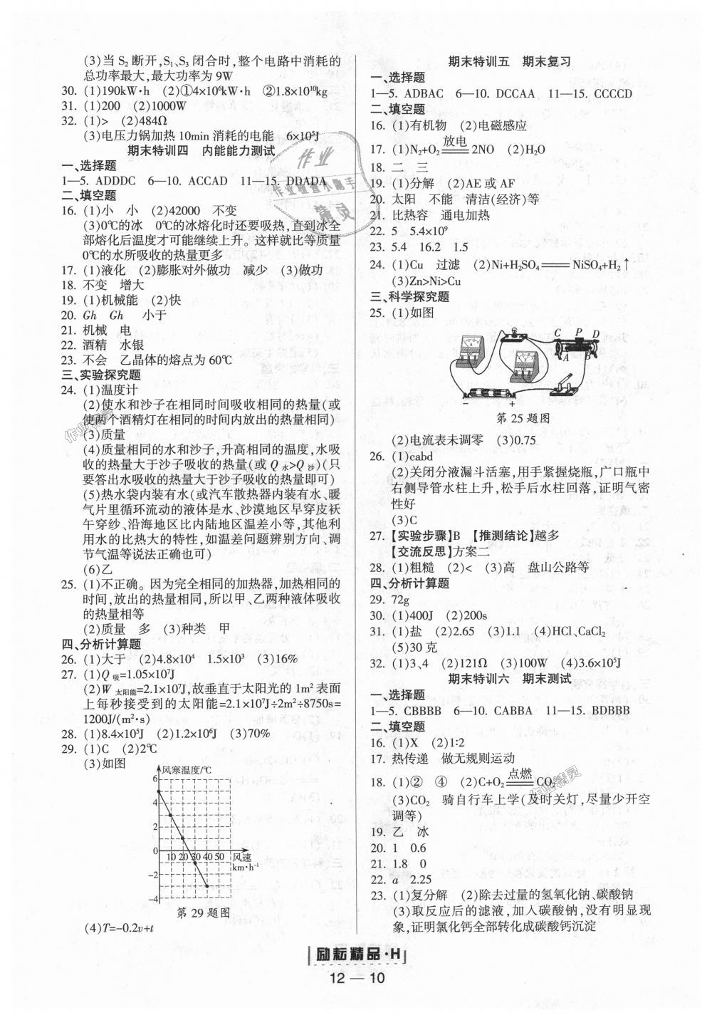 2018年励耘书业励耘活页周周练九年级科学全一册华师大版 第10页