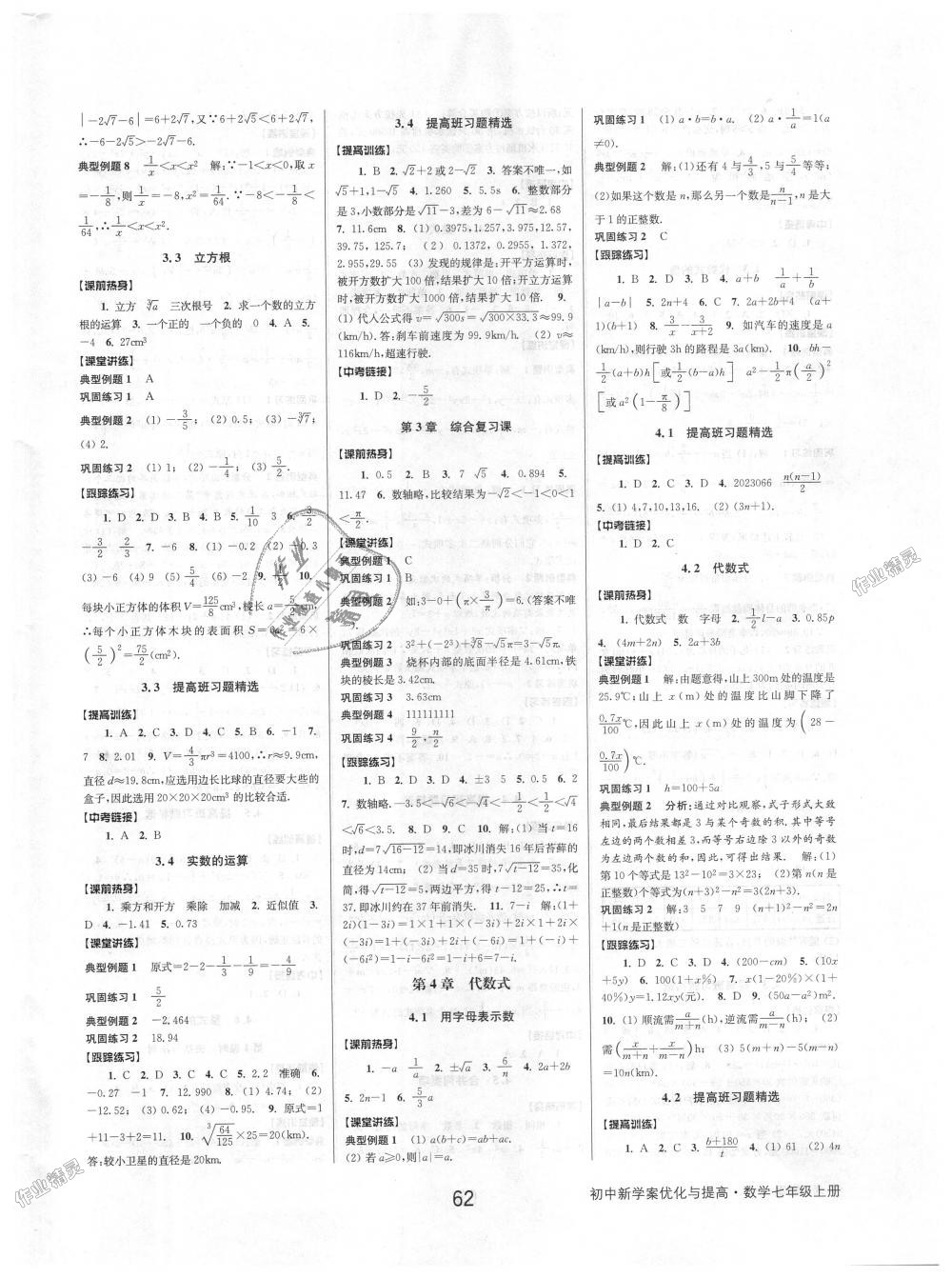 2018年初中新學(xué)案優(yōu)化與提高七年級數(shù)學(xué)上冊浙教版 第6頁