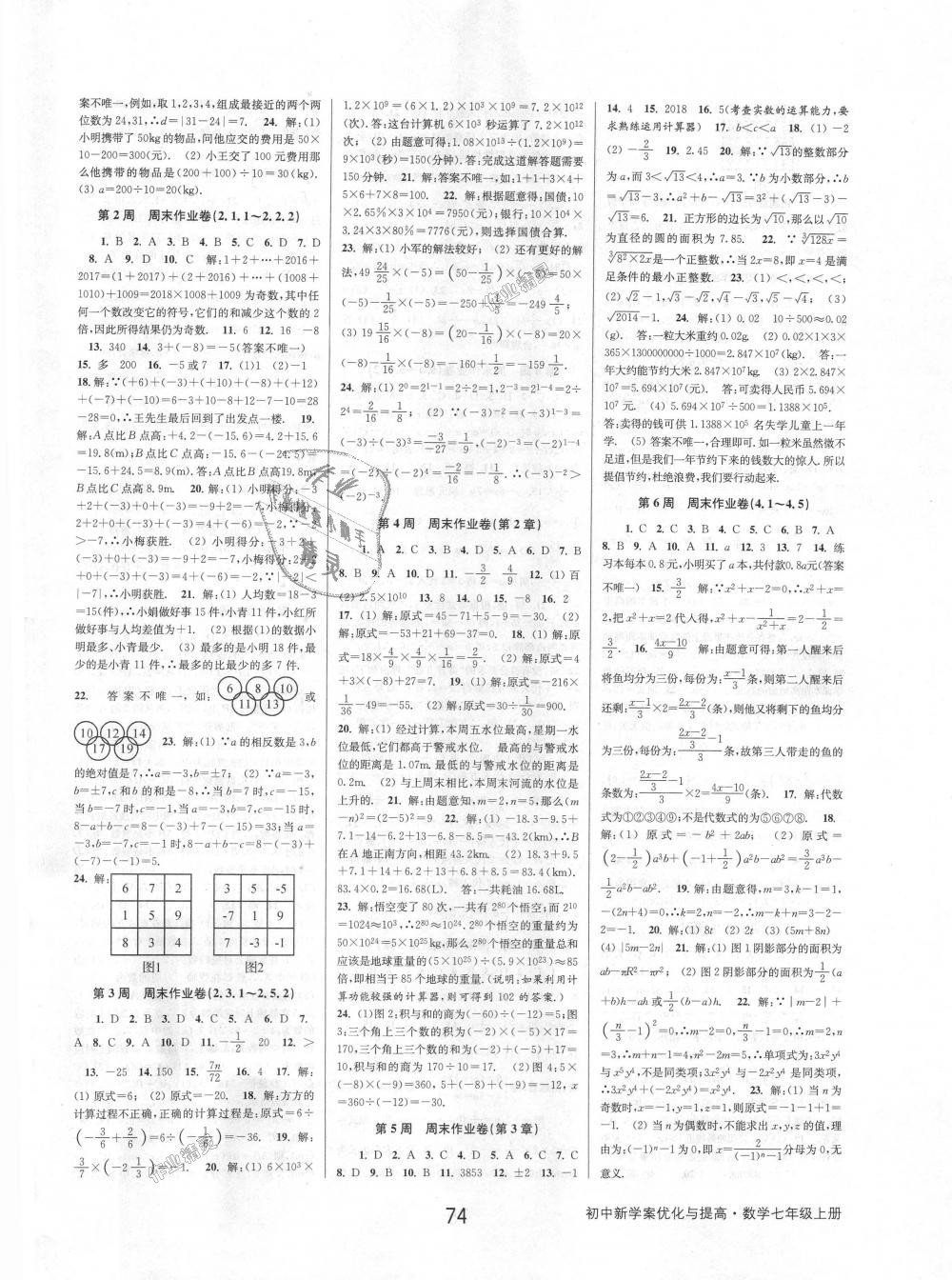 2018年初中新學(xué)案優(yōu)化與提高七年級數(shù)學(xué)上冊浙教版 第18頁