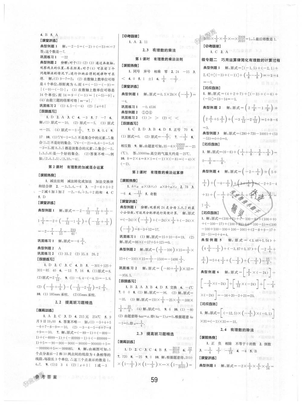 2018年初中新學案優(yōu)化與提高七年級數(shù)學上冊浙教版 第3頁