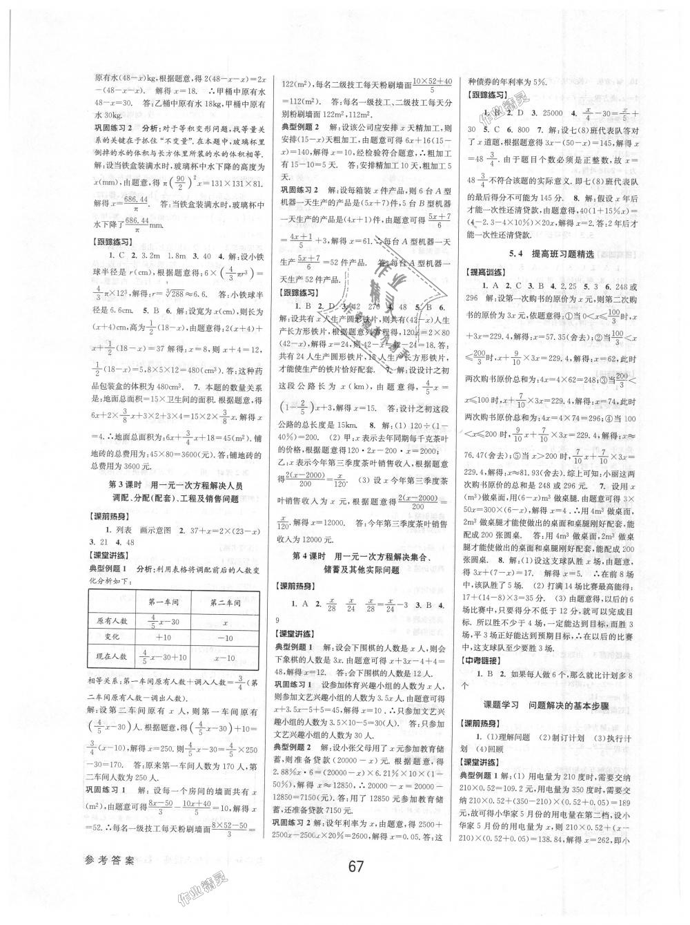 2018年初中新學(xué)案優(yōu)化與提高七年級數(shù)學(xué)上冊浙教版 第11頁