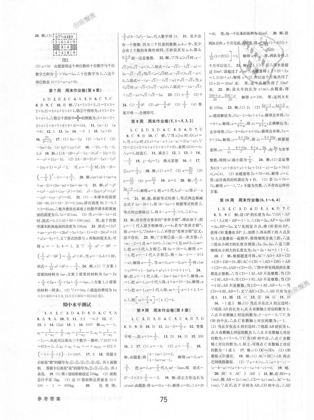 2018年初中新學案優(yōu)化與提高七年級數學上冊浙教版 第19頁