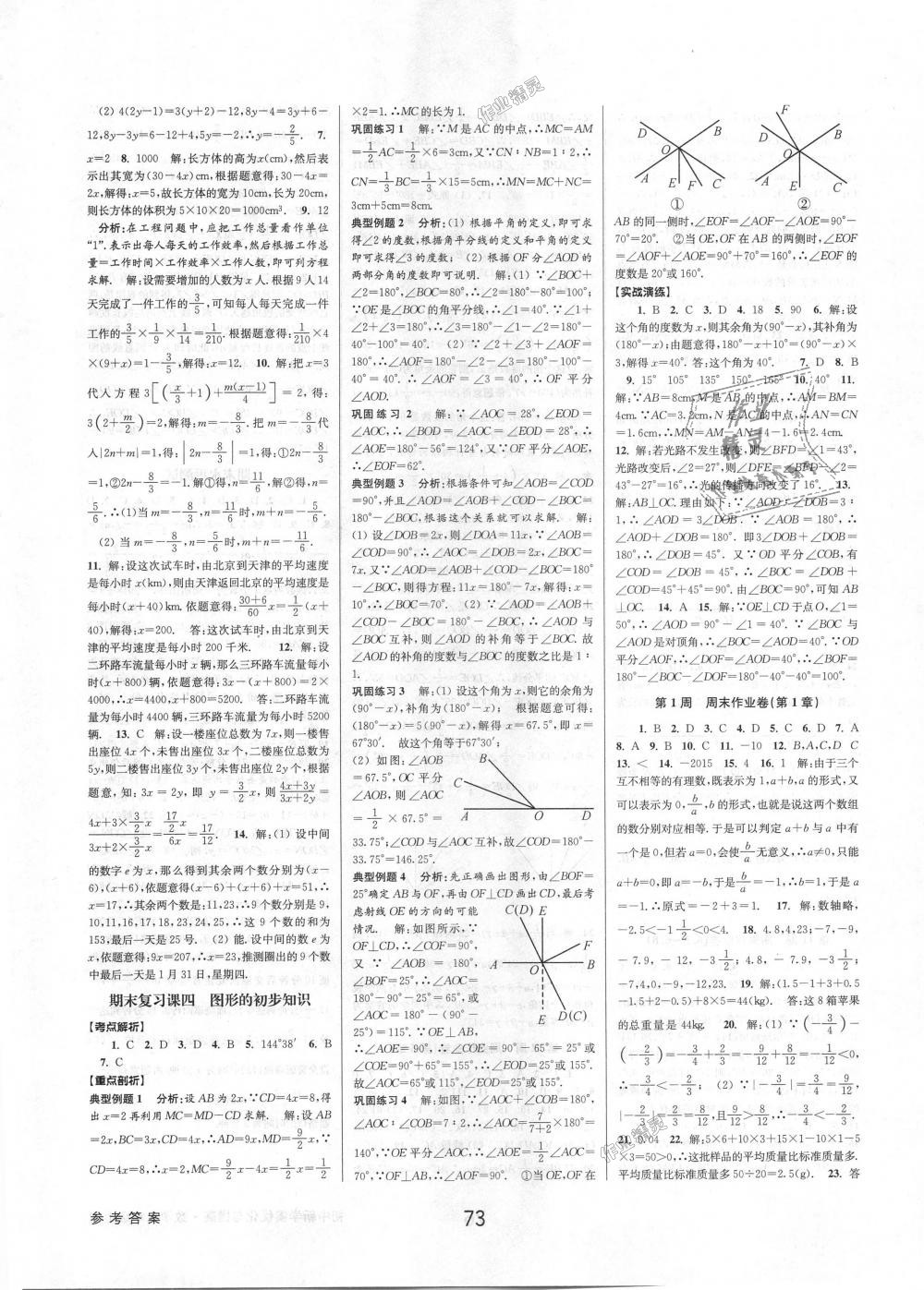 2018年初中新學(xué)案優(yōu)化與提高七年級數(shù)學(xué)上冊浙教版 第17頁