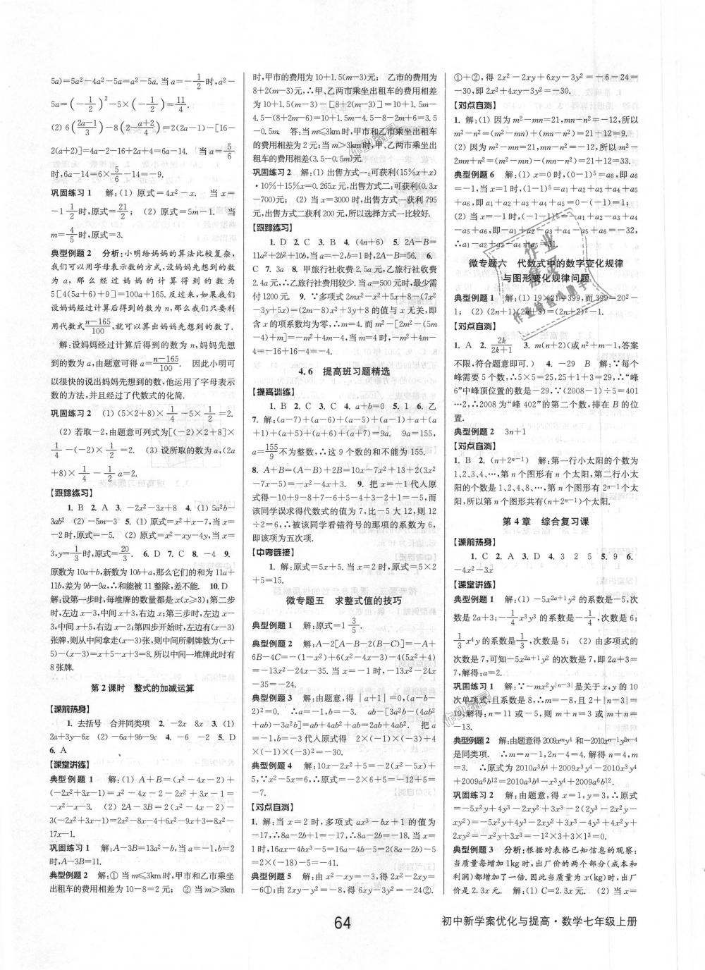 2018年初中新學案優(yōu)化與提高七年級數學上冊浙教版 第8頁