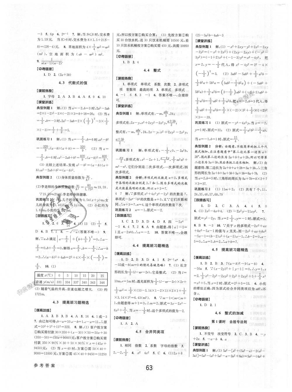 2018年初中新學案優(yōu)化與提高七年級數(shù)學上冊浙教版 第7頁