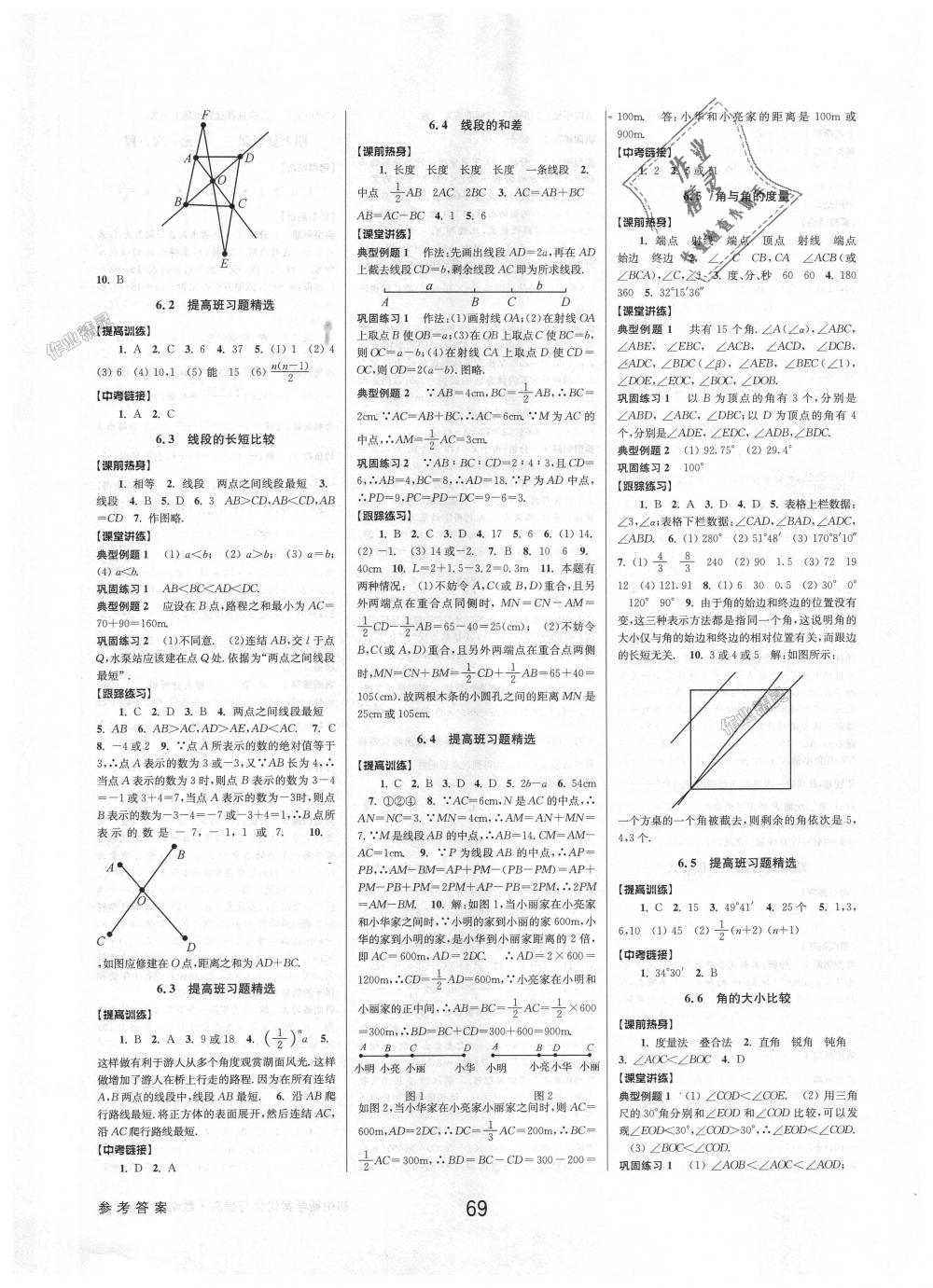 2018年初中新學(xué)案優(yōu)化與提高七年級數(shù)學(xué)上冊浙教版 第13頁