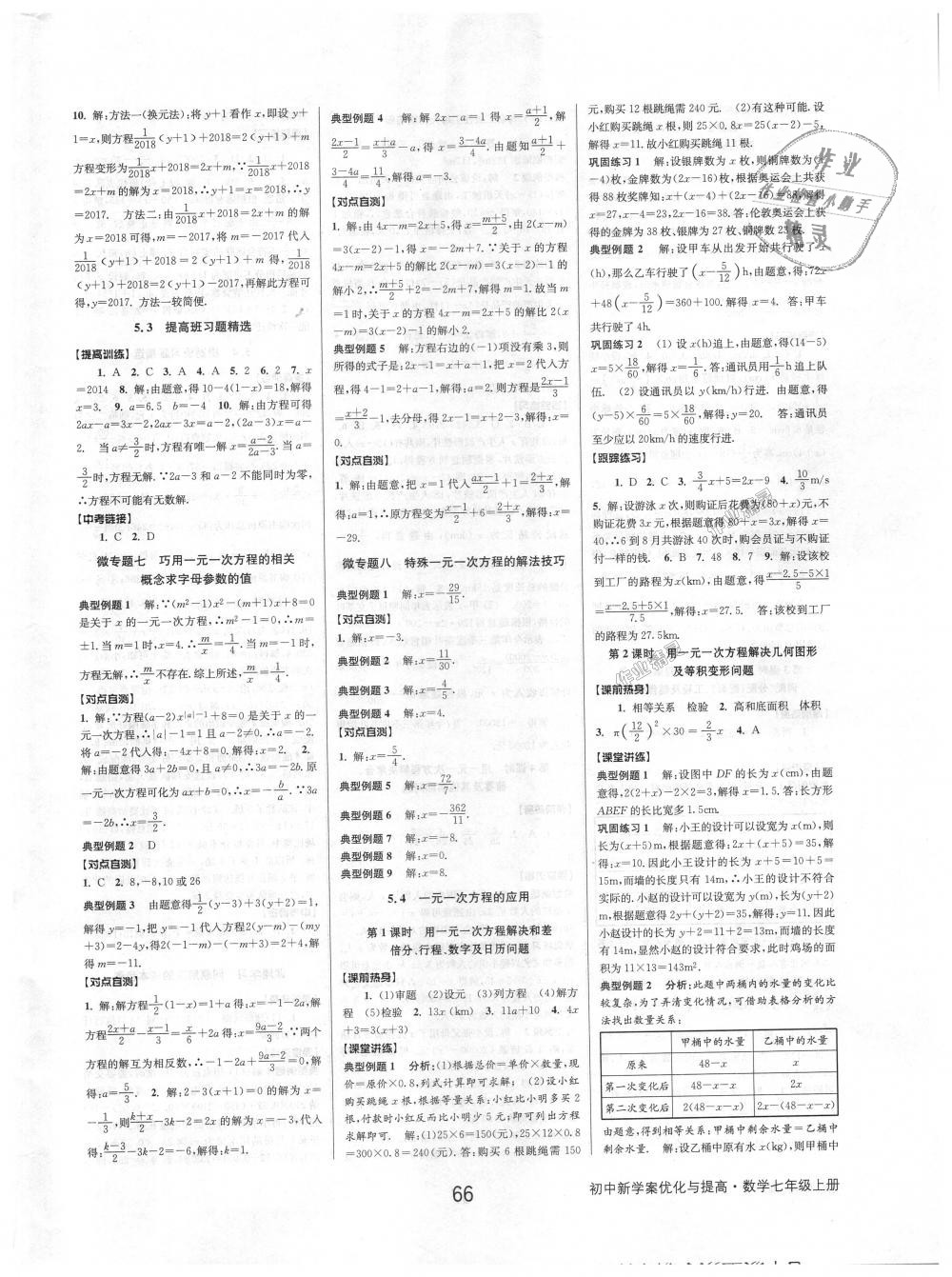 2018年初中新學(xué)案優(yōu)化與提高七年級(jí)數(shù)學(xué)上冊(cè)浙教版 第10頁(yè)