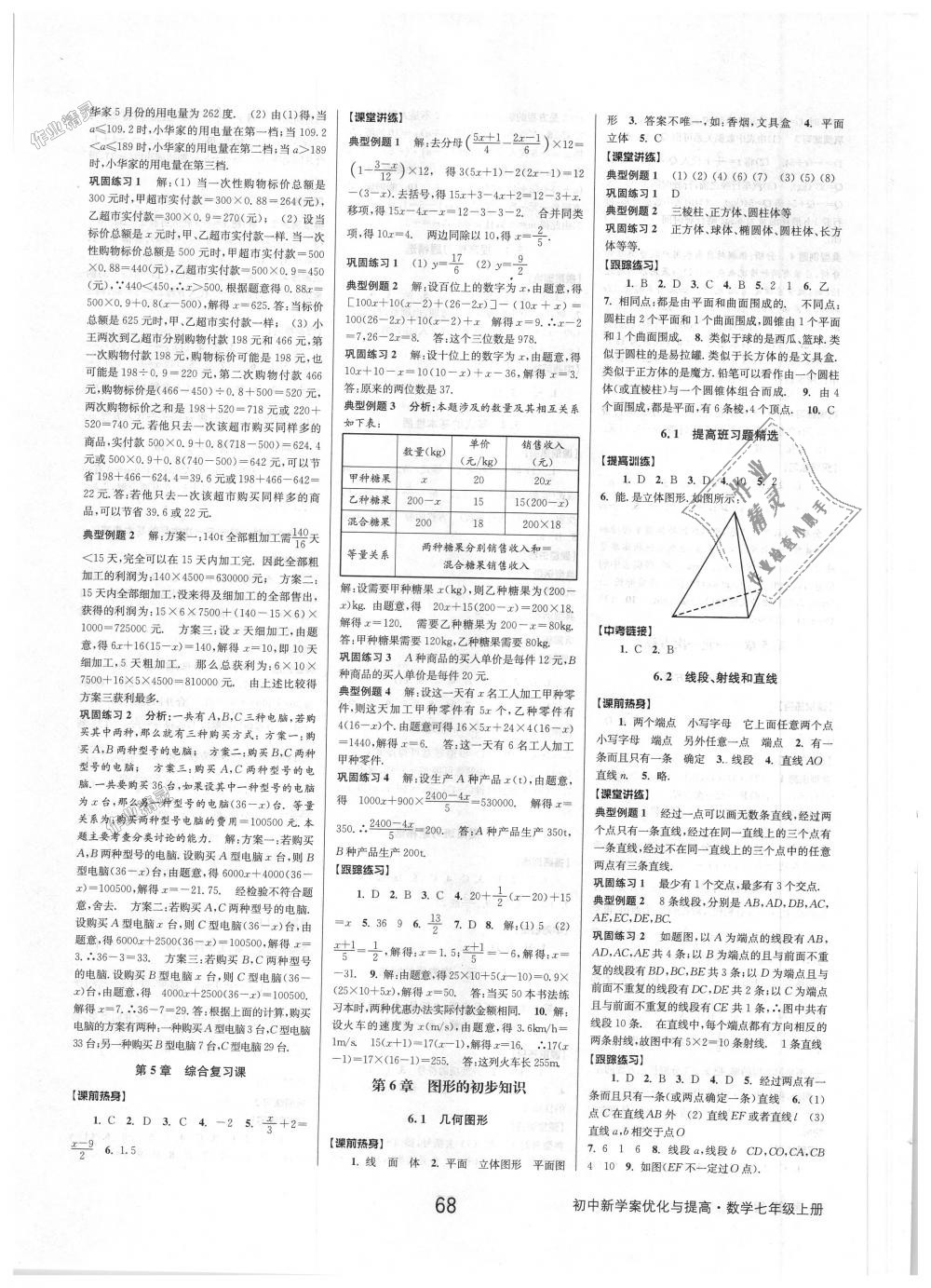 2018年初中新學(xué)案優(yōu)化與提高七年級(jí)數(shù)學(xué)上冊(cè)浙教版 第12頁